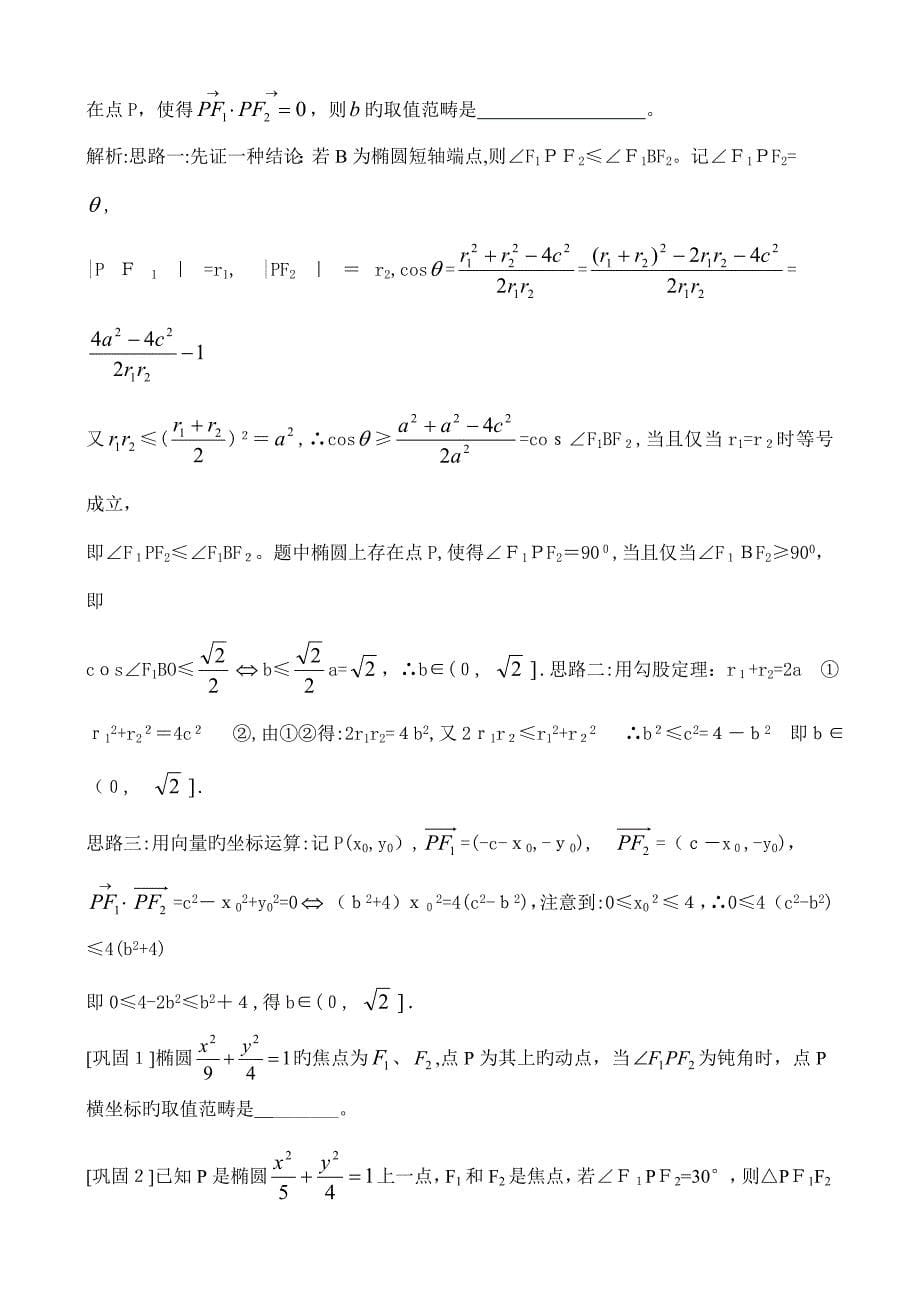 椭圆经典练习题_第5页