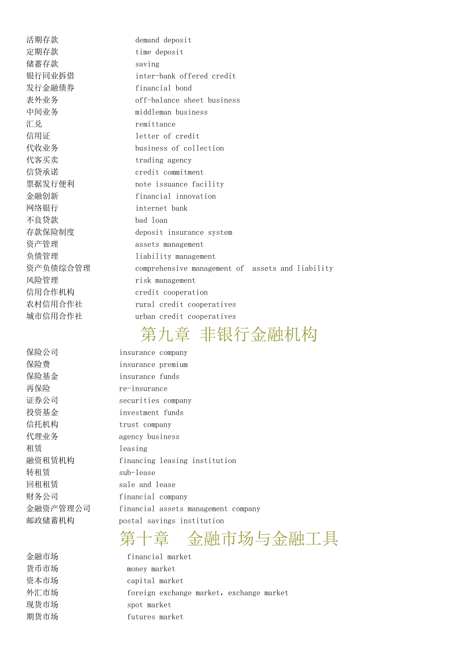 货币与货币流通_第4页