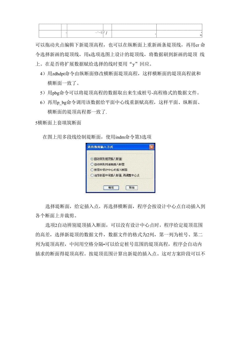 ZDM软件堤防加固设计全攻略_第5页