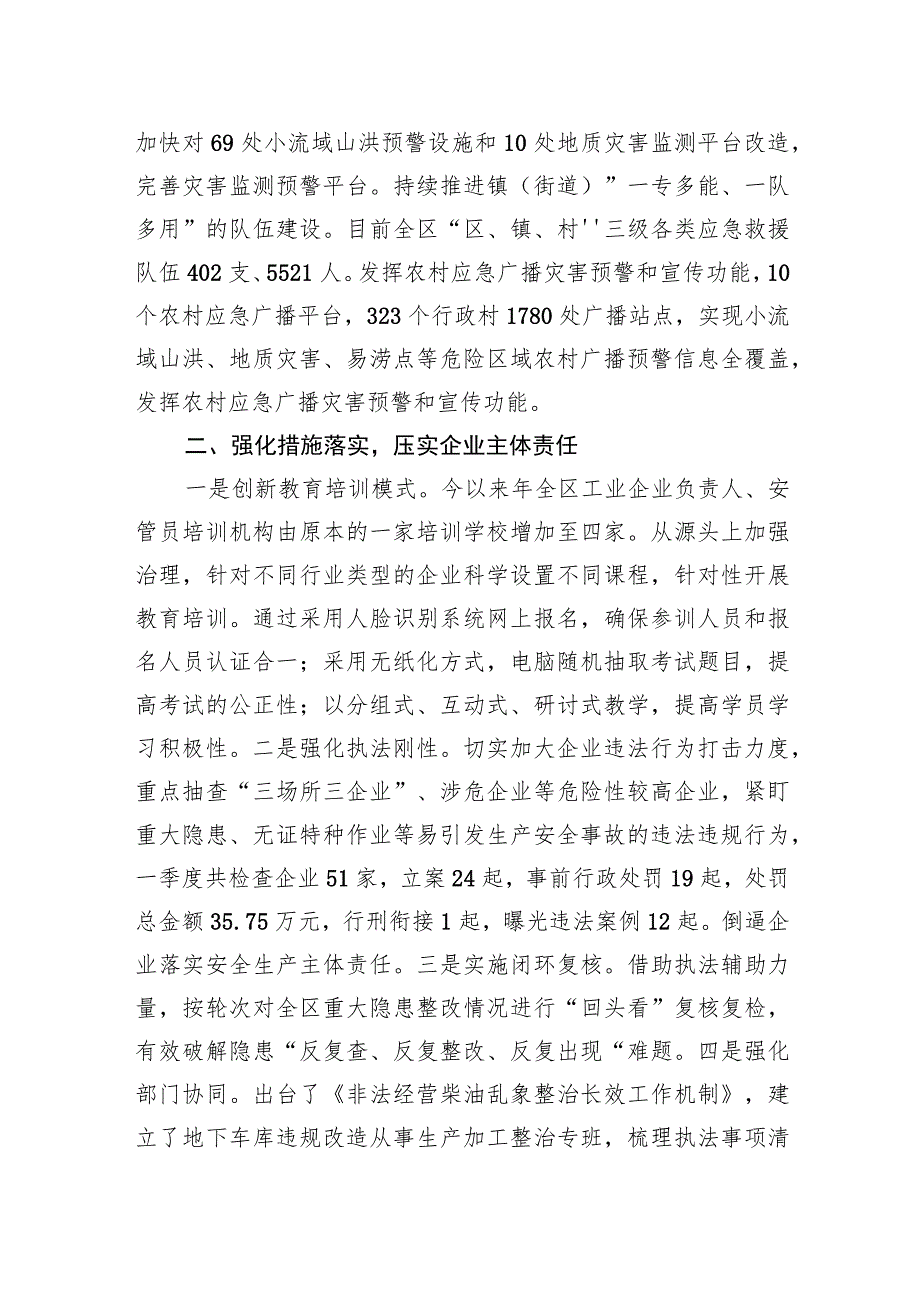 区应急管理局2023年第一季度重点工作任务的执行和落实情况（20230427）_第3页