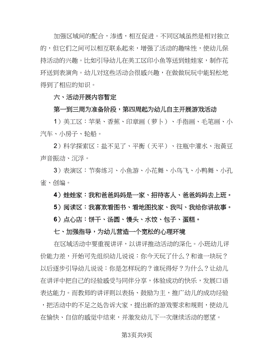 2023幼儿园小班礼仪教育工作计划（三篇）.doc_第3页