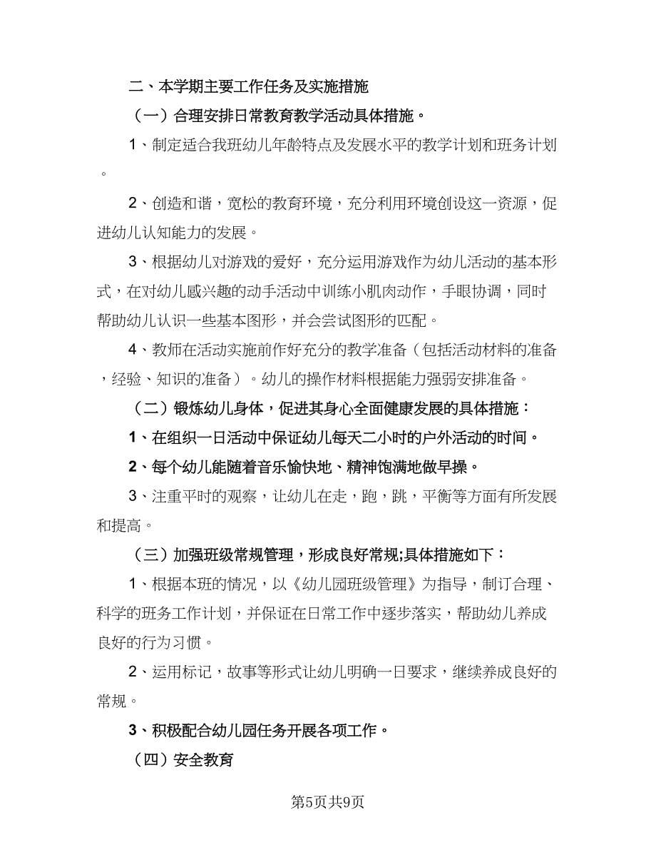 2023幼儿园小班礼仪教育工作计划（三篇）.doc_第5页