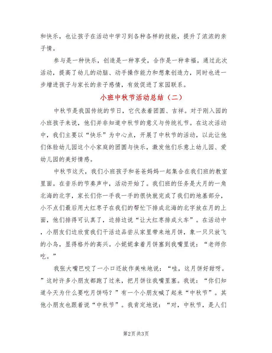 小班中秋节活动总结(2篇)_第2页