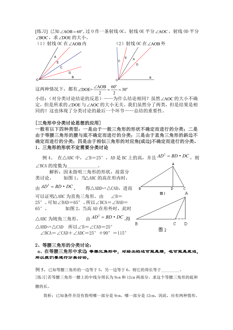 初中数学分类讨论思想应用(几何部分).doc_第2页