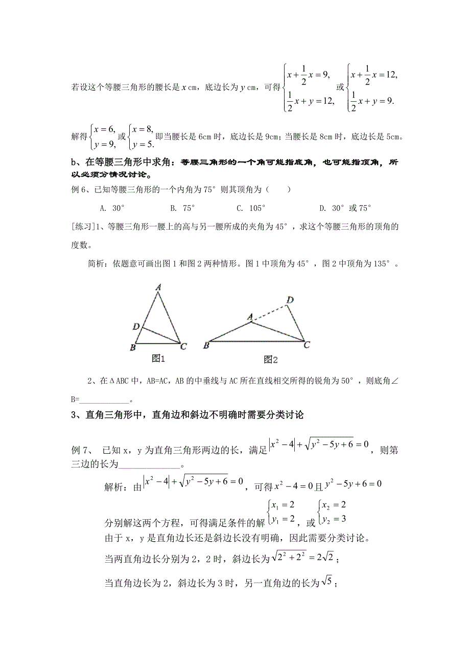 初中数学分类讨论思想应用(几何部分).doc_第3页