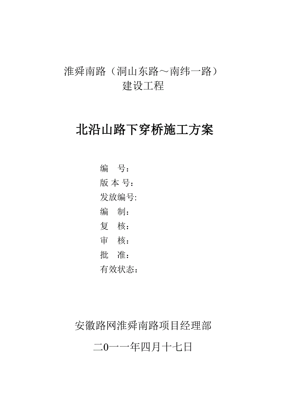 【施工方案】空心板桥施工方案(2)(DOC 39页)_第2页