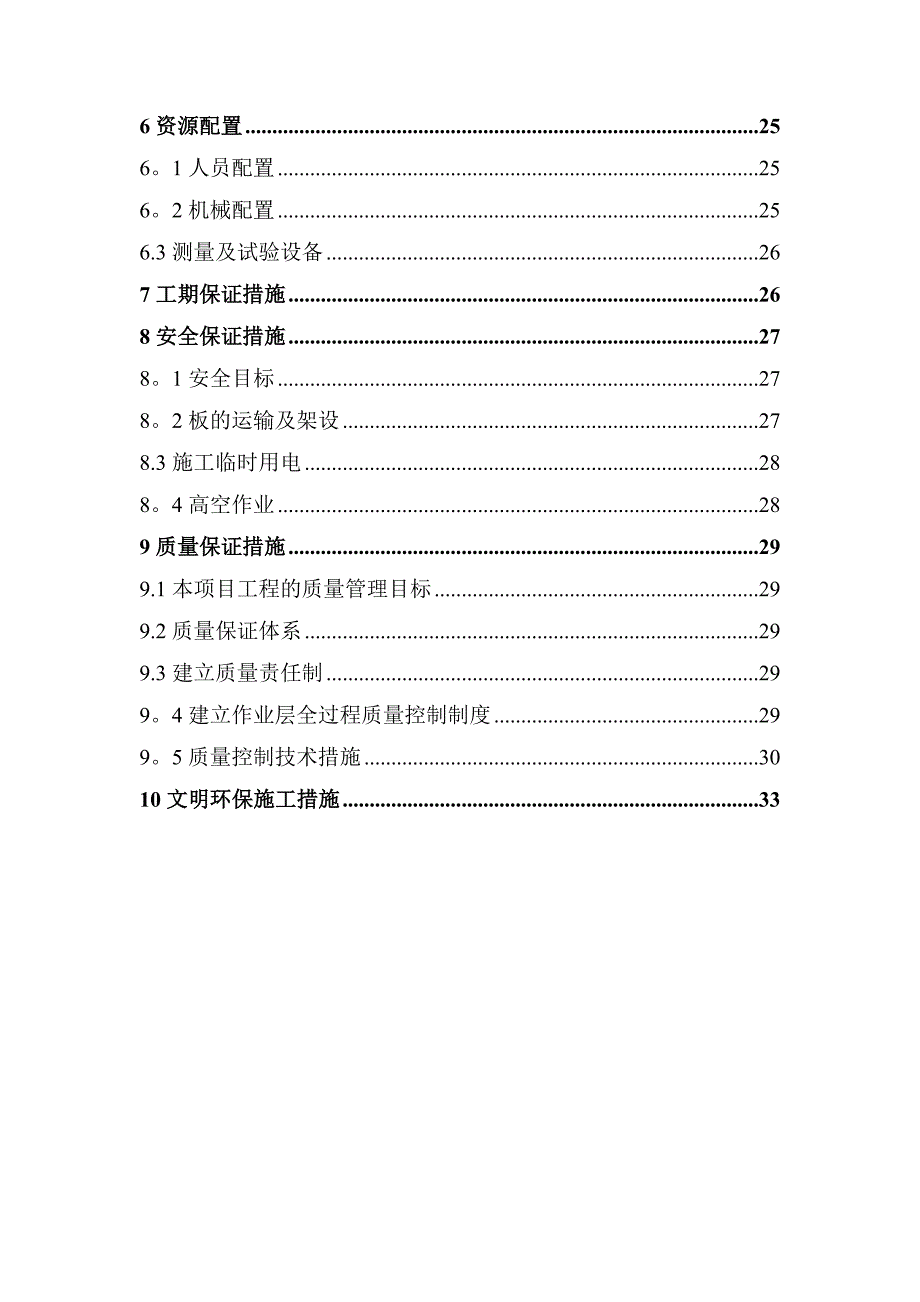 【施工方案】空心板桥施工方案(2)(DOC 39页)_第4页