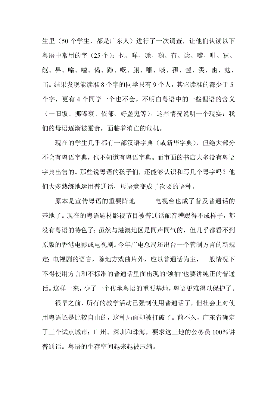 保护我们的母语——粤语.doc_第3页