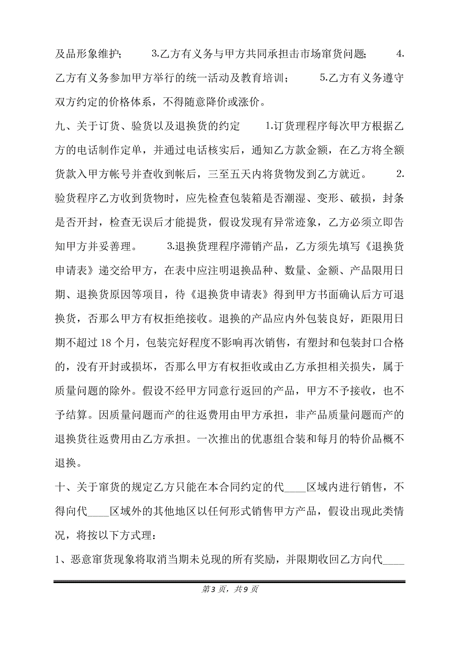 正式的个人代理合同模板.doc_第3页