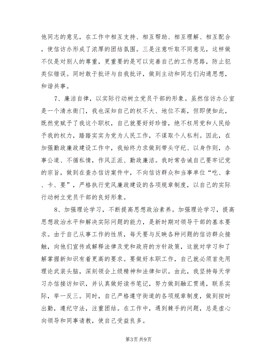 2022年信访办年度工作总结_第3页