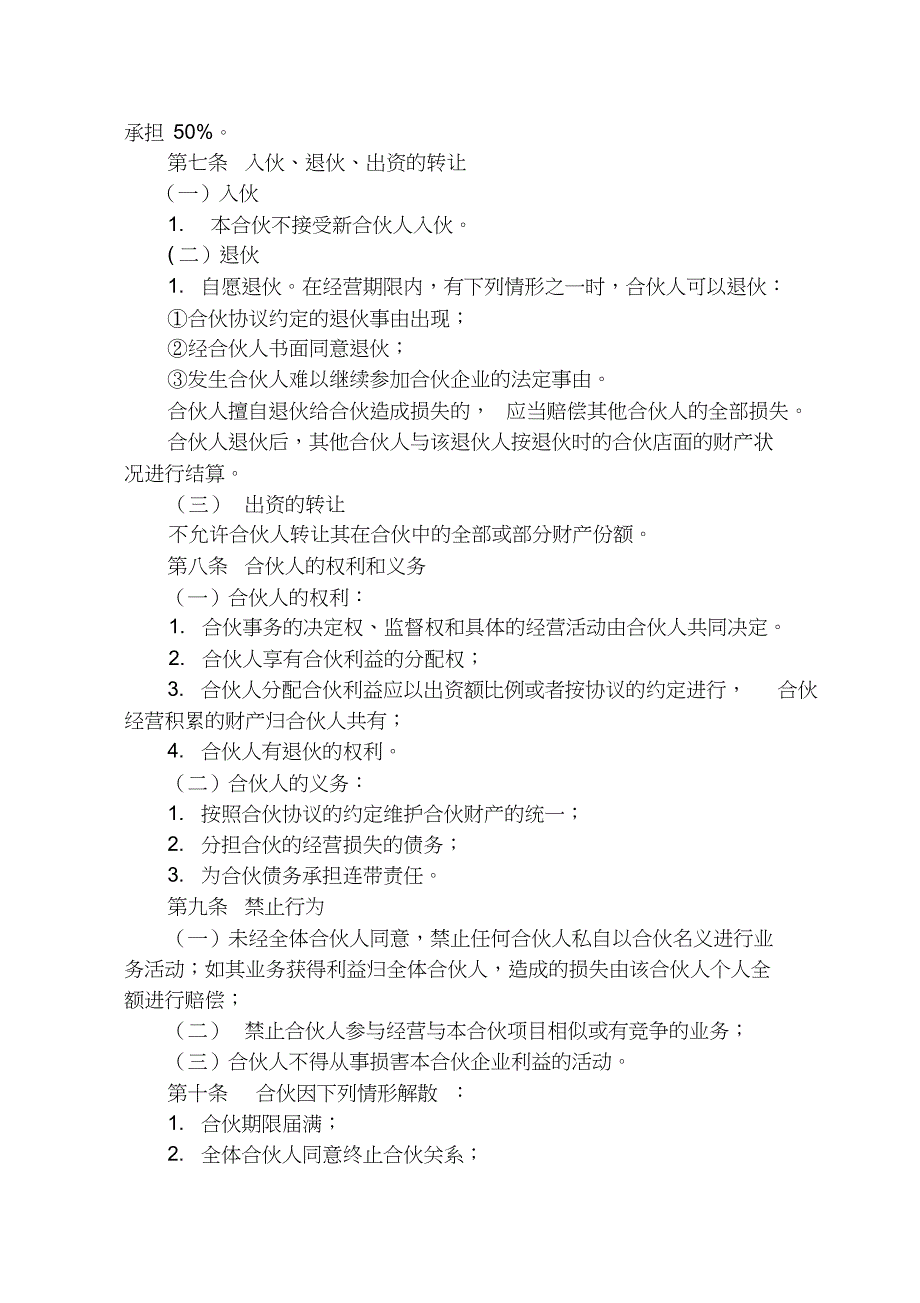 店面合伙经营协议书修改后_第2页