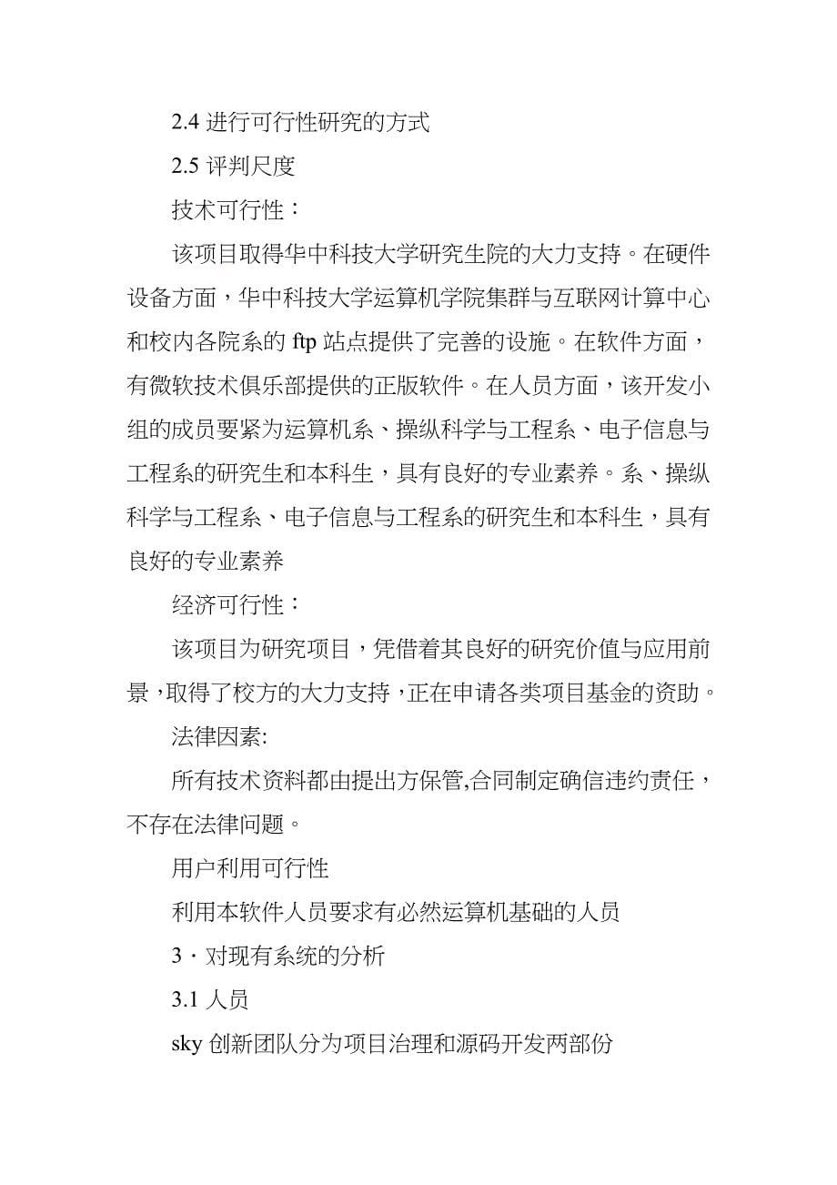 运算机软件开发项目可行性研究报告_第5页