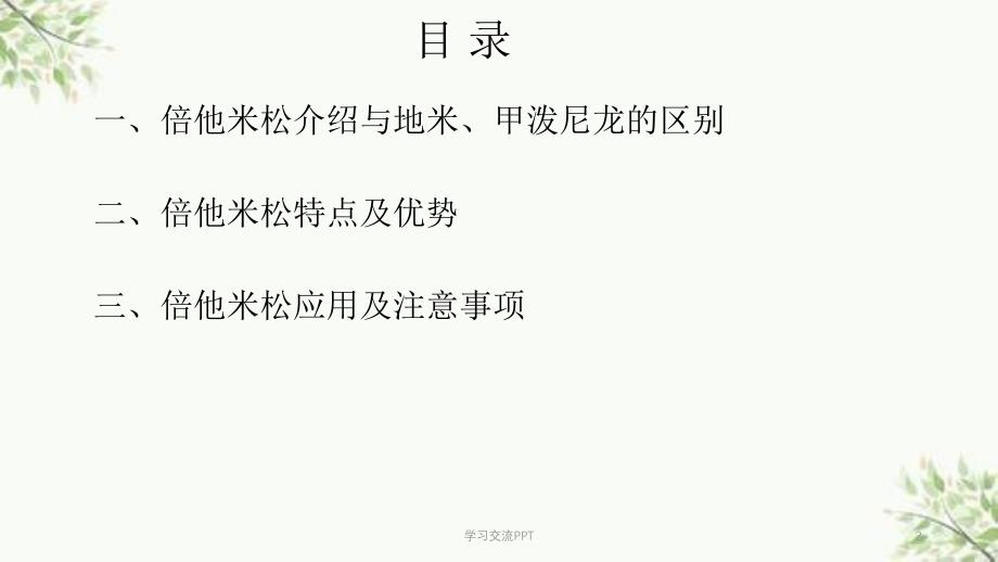 倍他米松磷酸钠注射液肿瘤课件_第2页