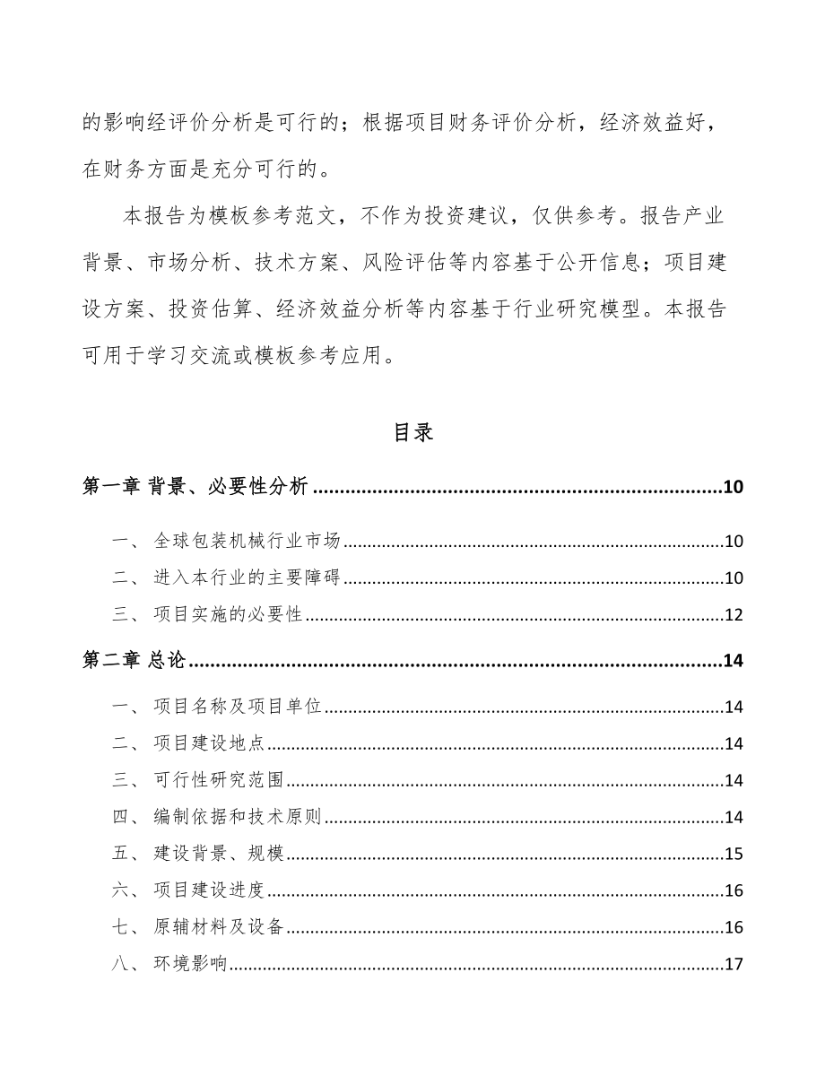 巫溪纸容器生产专用设备项目研究报告_第3页