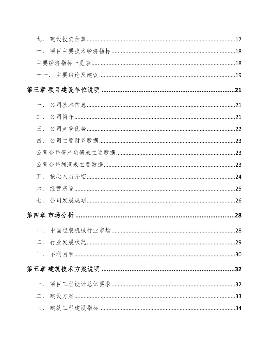 巫溪纸容器生产专用设备项目研究报告_第4页