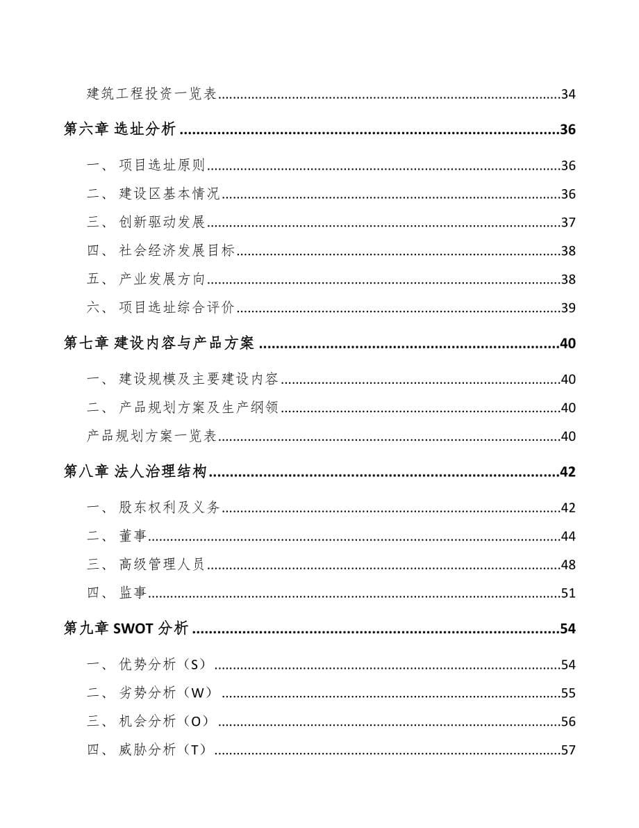 巫溪纸容器生产专用设备项目研究报告_第5页