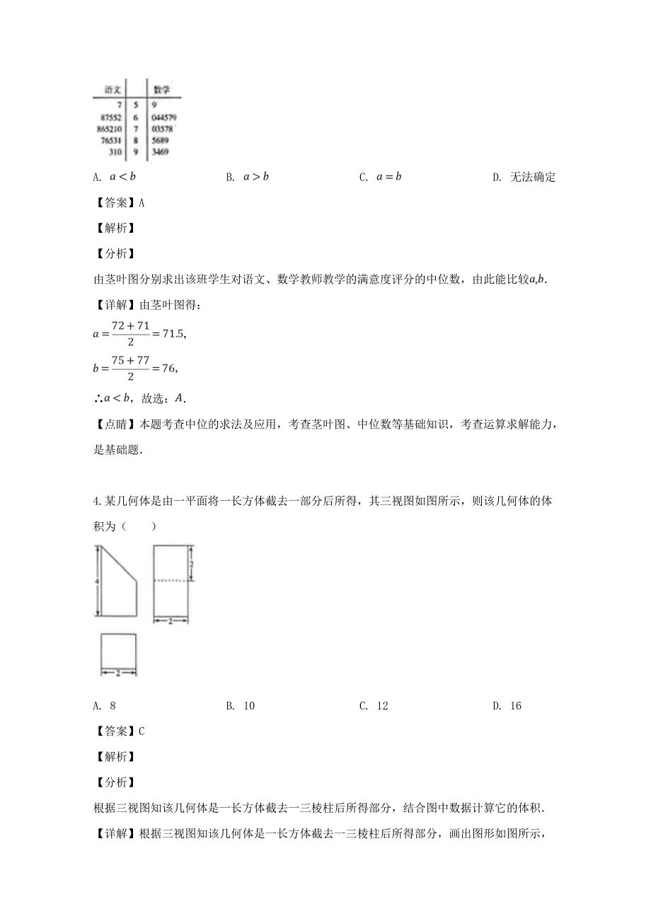 安徽省示范高中皖北协作区高三数学3月模拟联考试题文含解析_第2页