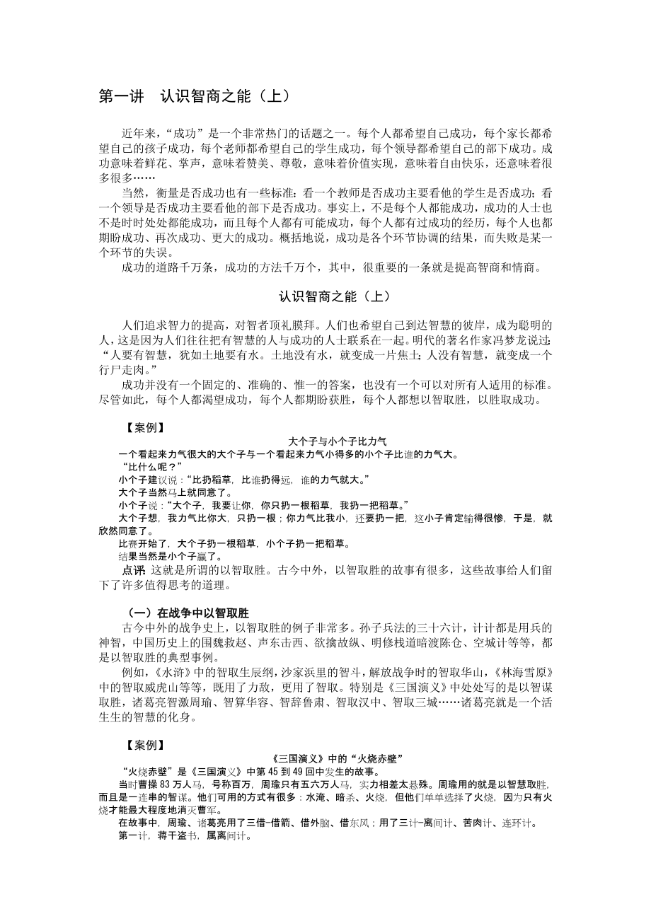 创造快乐双赢的人际关系时代光华培训_第1页