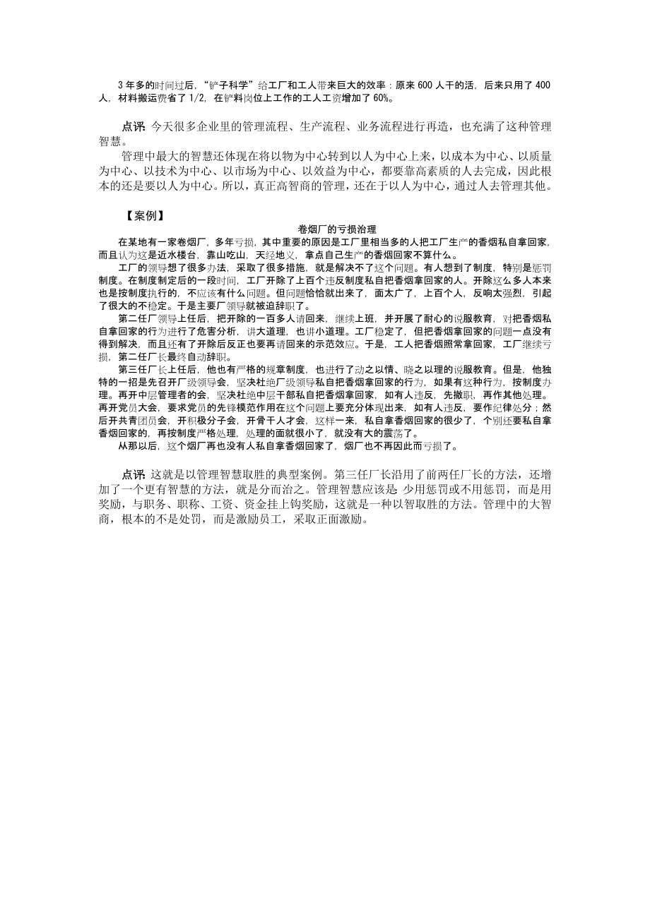 创造快乐双赢的人际关系时代光华培训_第4页