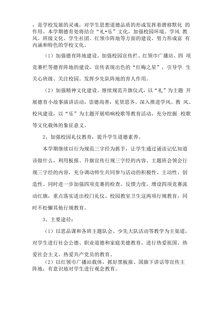 学校实施素质教育方案_第2页