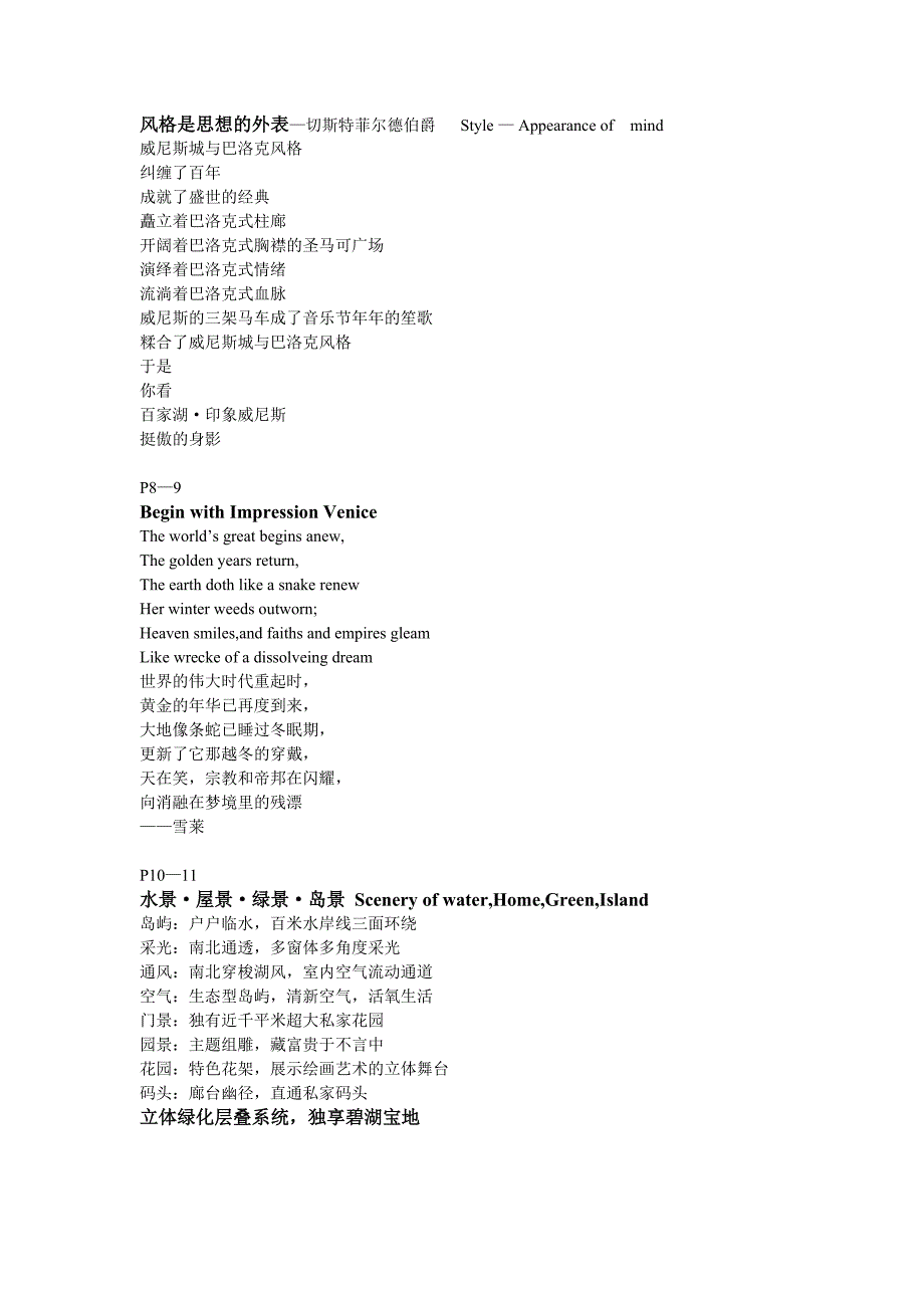 南京最贵楼书文案_第2页