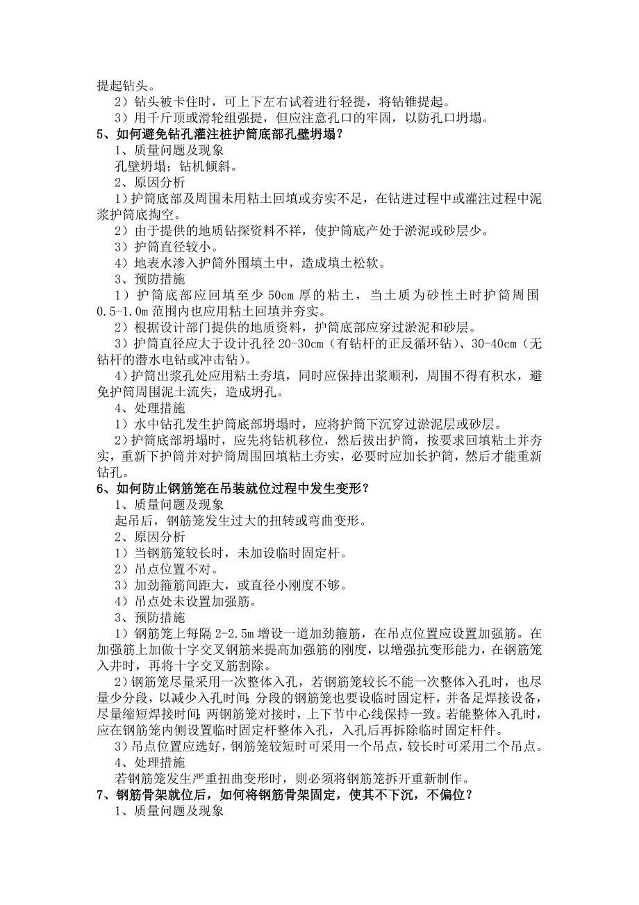 桥梁工程施工现场经验总结_第3页