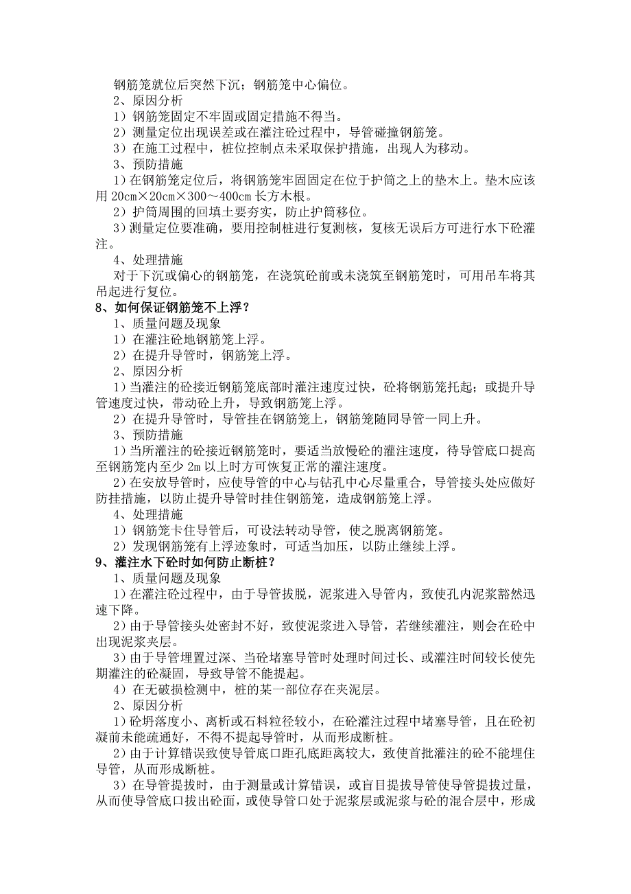 桥梁工程施工现场经验总结_第4页