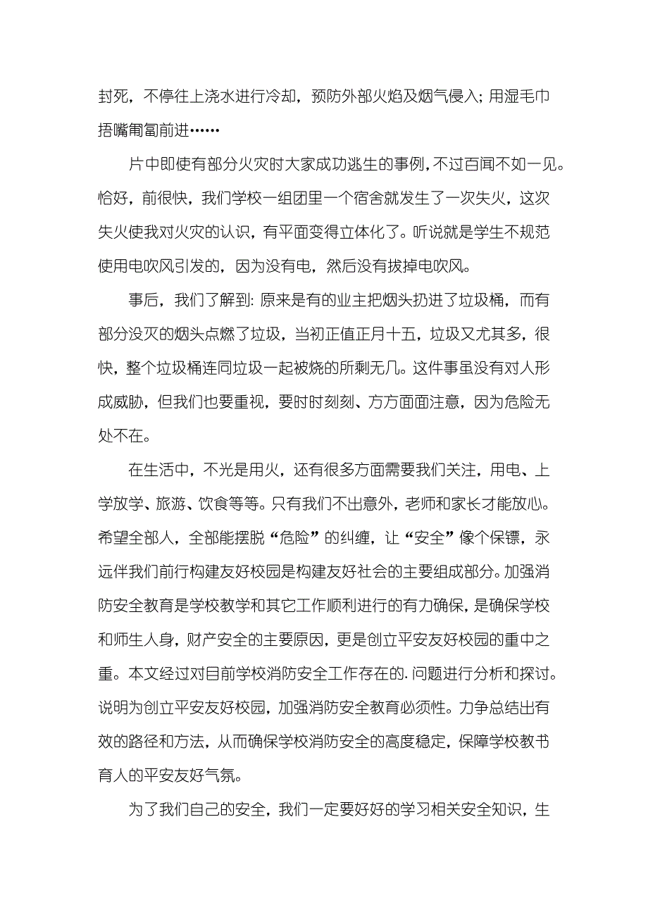 “食品安全教育”专题班会活动总结_第2页