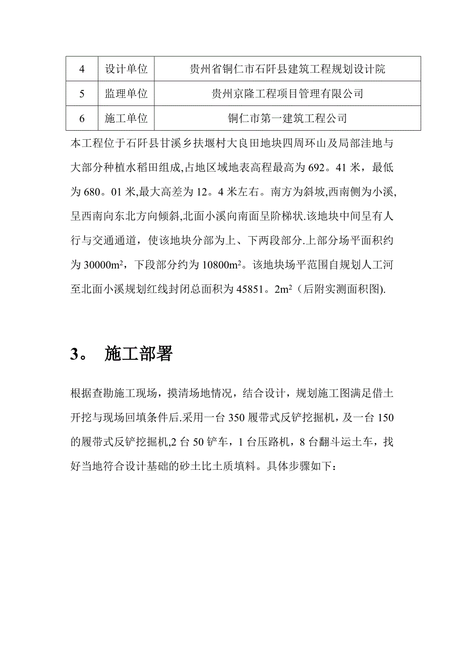 【施工方案】土方开挖及回填施工方案(1)_第4页