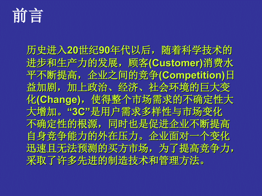 供应链管理第2版第一章_第2页