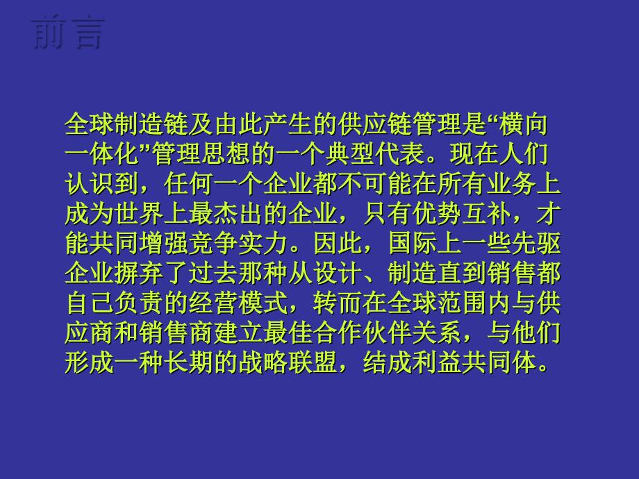 供应链管理第2版第一章_第3页