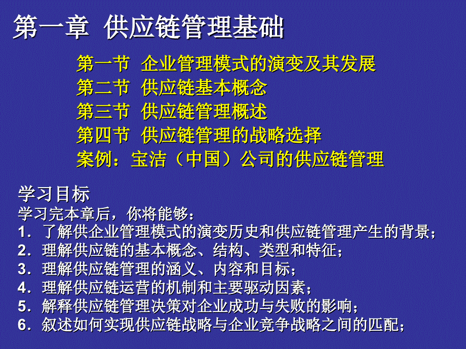 供应链管理第2版第一章_第4页