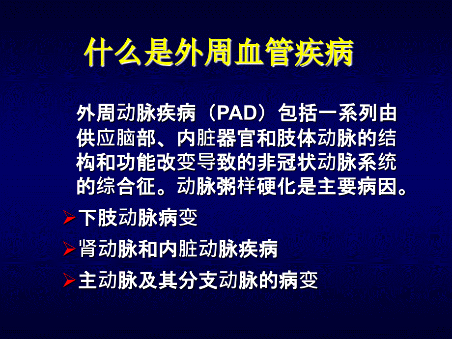 外周血管疾病介入治疗河南科技大学第一附属医院李志娟_第3页