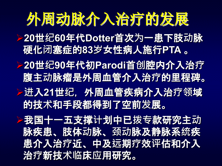 外周血管疾病介入治疗河南科技大学第一附属医院李志娟_第4页