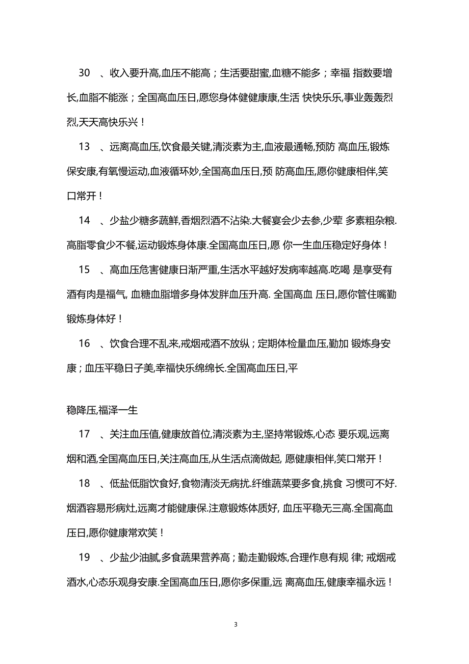 全国高血压日宣传标语30条_第3页