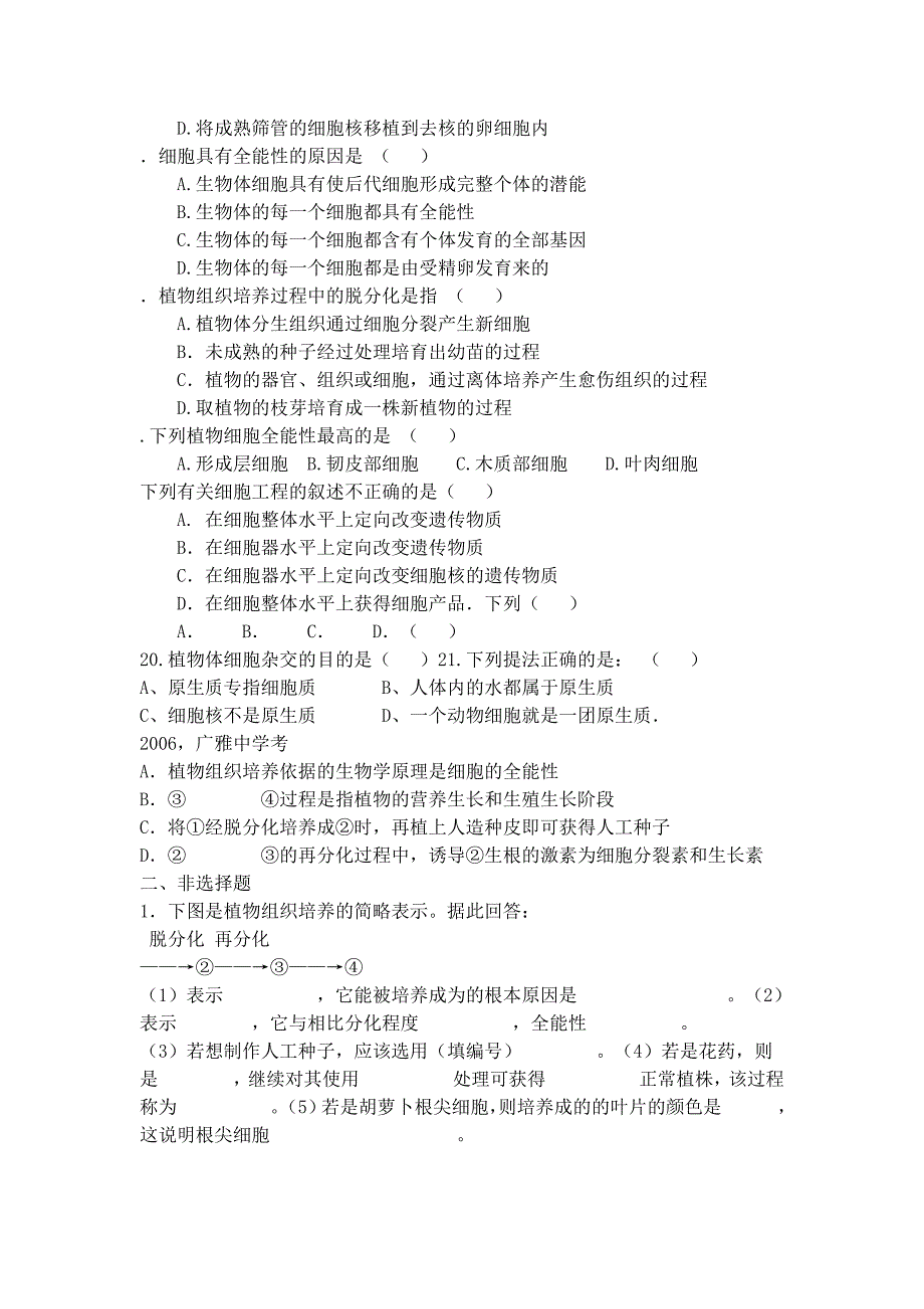 植物细胞工程.doc_第4页