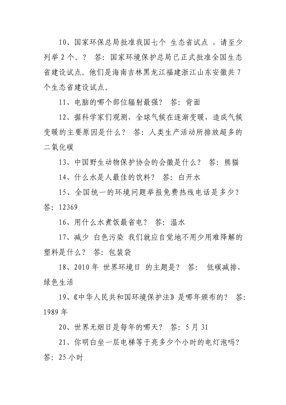 最新环保知识竞赛题目及答案汇总.doc_第2页