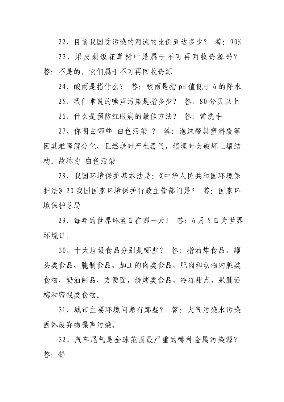 最新环保知识竞赛题目及答案汇总.doc_第3页