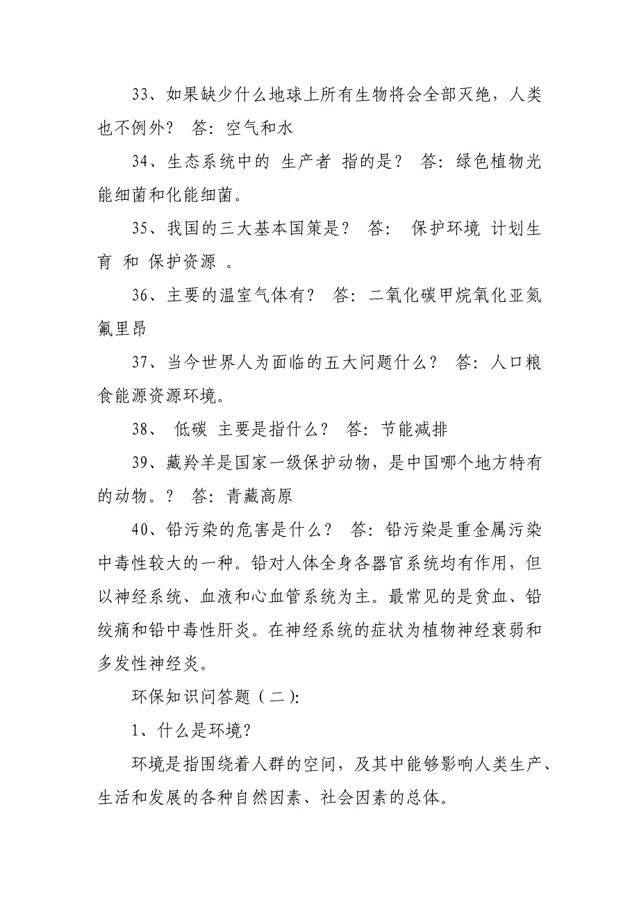 最新环保知识竞赛题目及答案汇总.doc_第4页