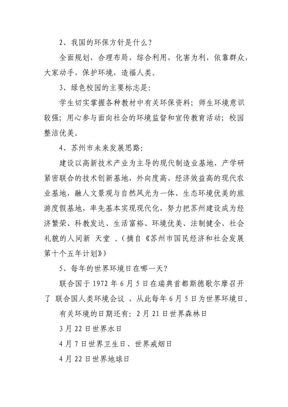 最新环保知识竞赛题目及答案汇总.doc_第5页