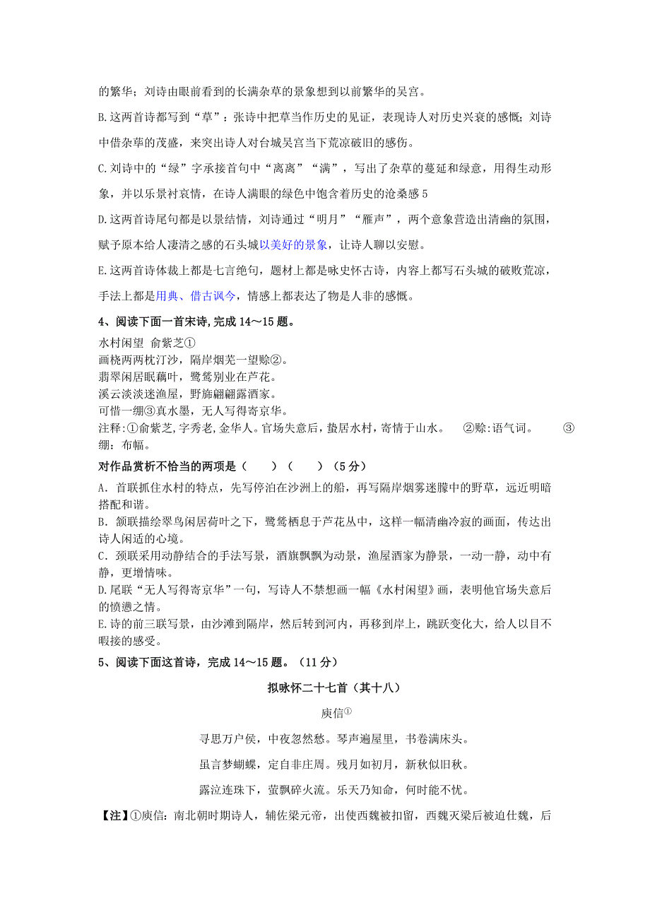 诗歌选择题1(17题含答案4页可直接打印_第2页