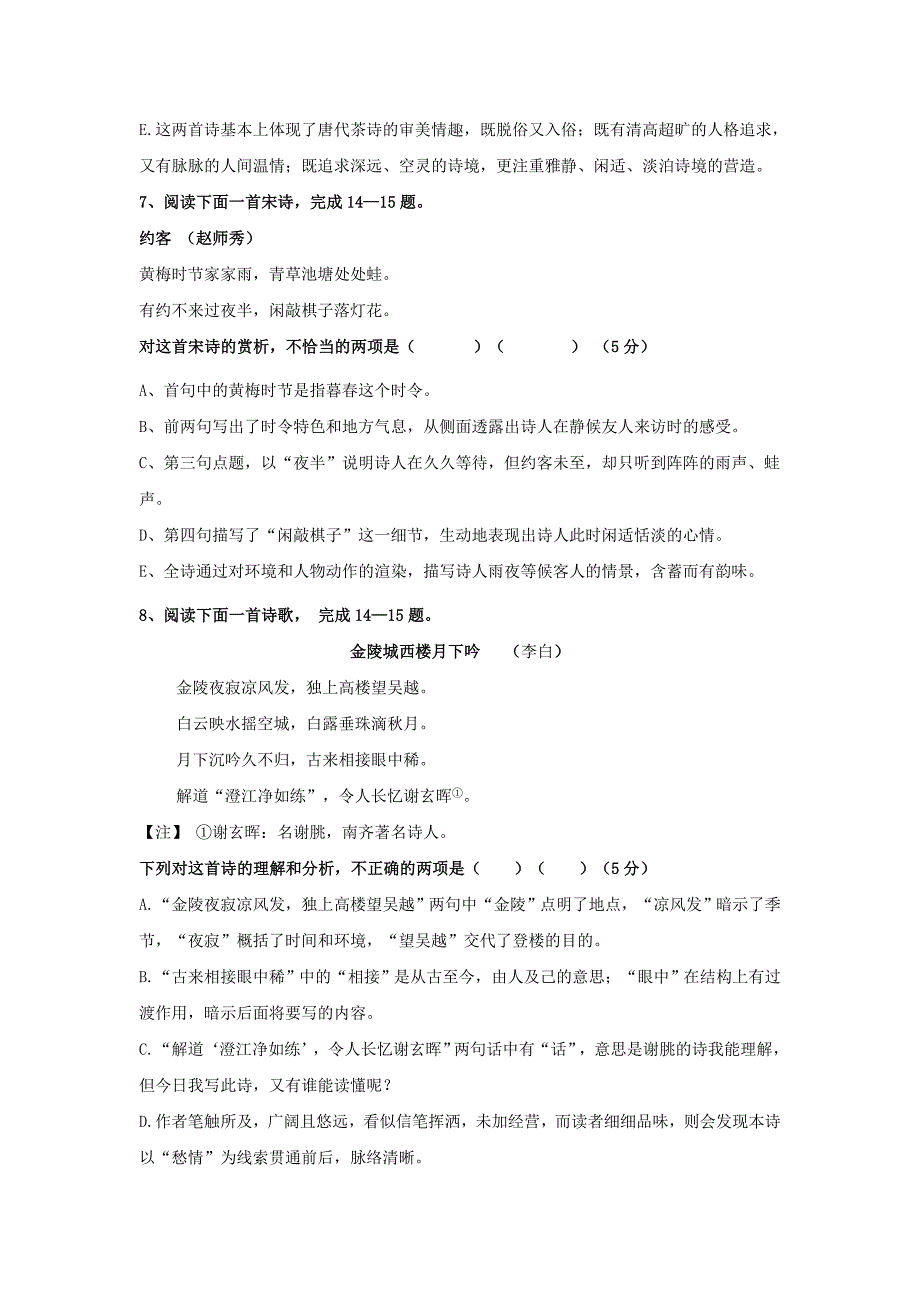 诗歌选择题1(17题含答案4页可直接打印_第4页