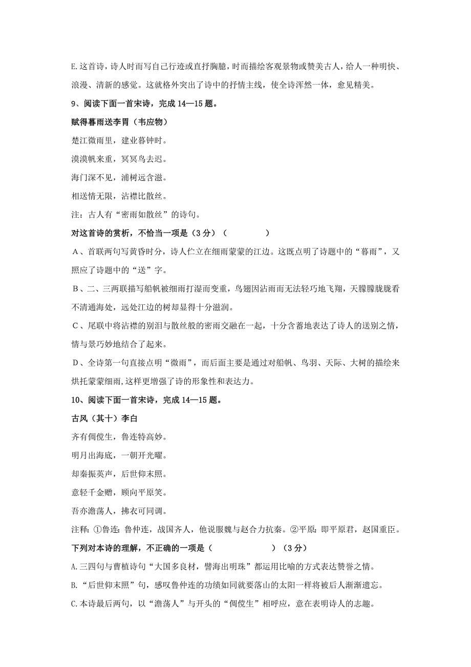 诗歌选择题1(17题含答案4页可直接打印_第5页