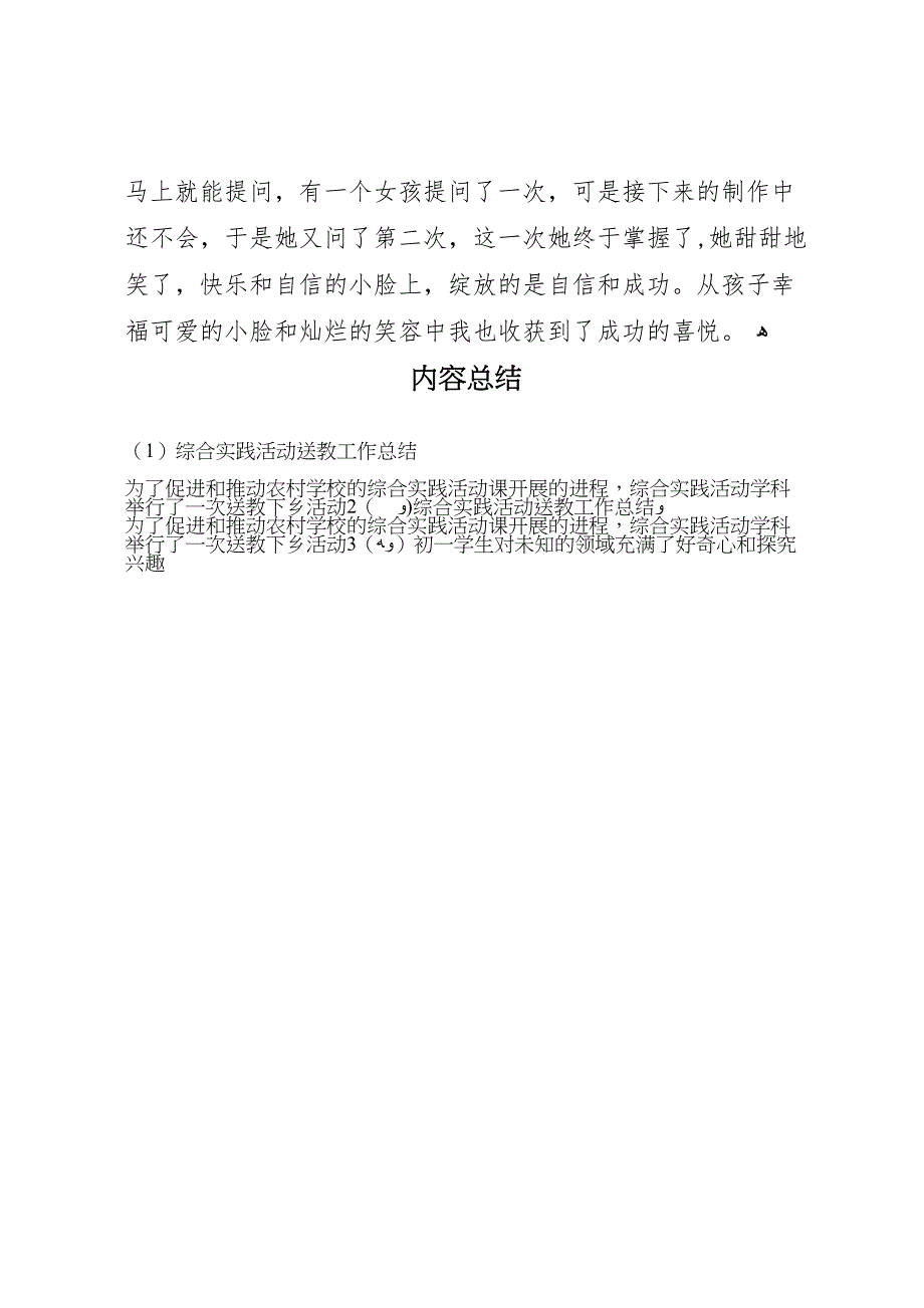 综合实践活动送教工作总结_第3页