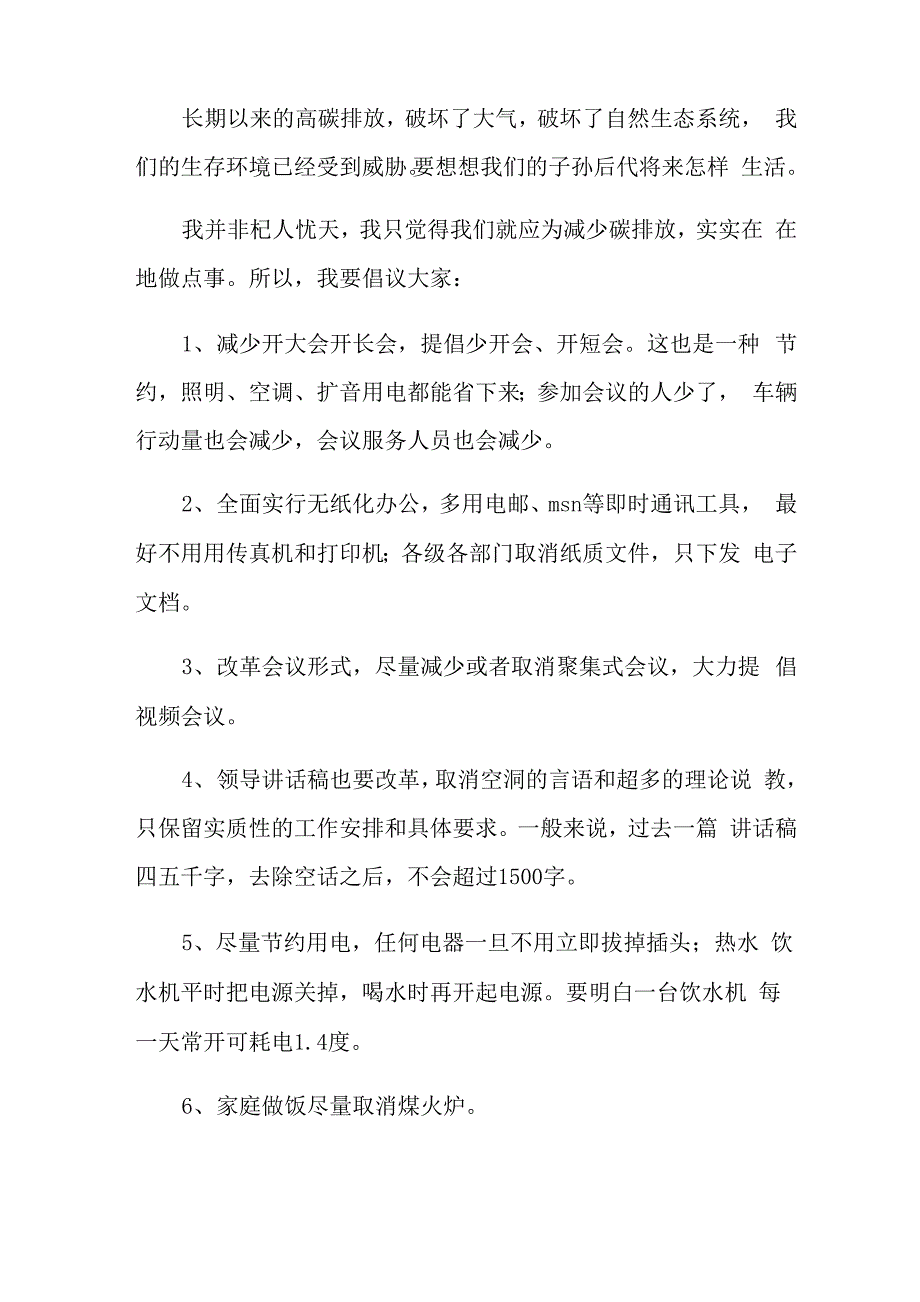 低碳环保的倡议书15篇_第3页