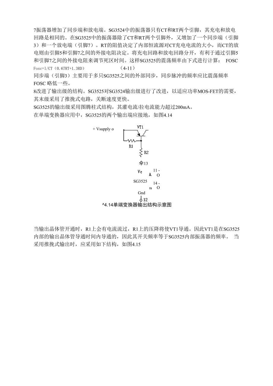 专用逆变器芯片_第5页