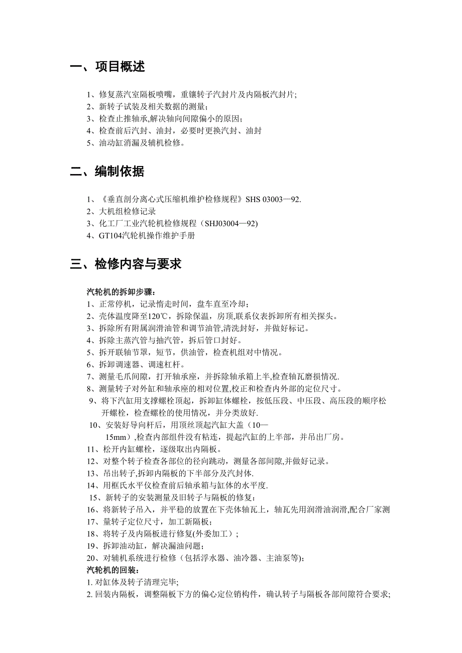 【建筑施工资料】VT101施工方案(DOC 20页)_第3页