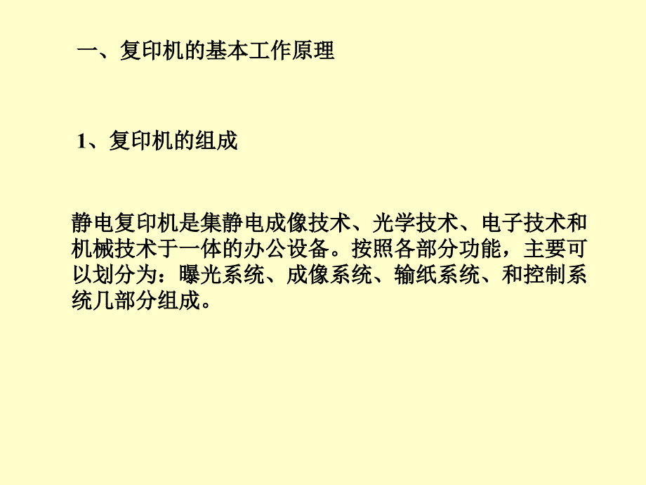 第四章复印机的使用与维护ppt课件_第2页