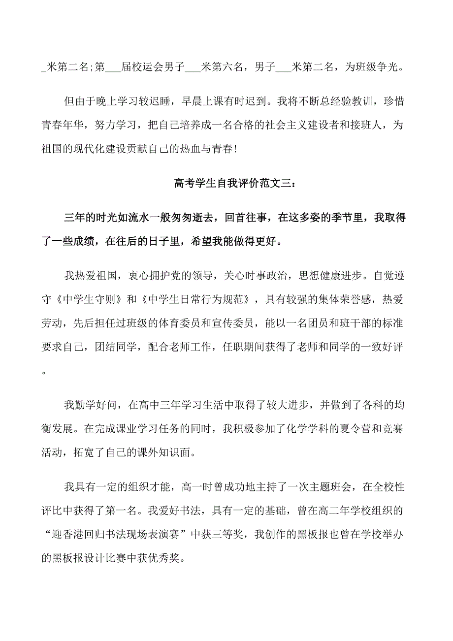 高考学生自我评价_第3页