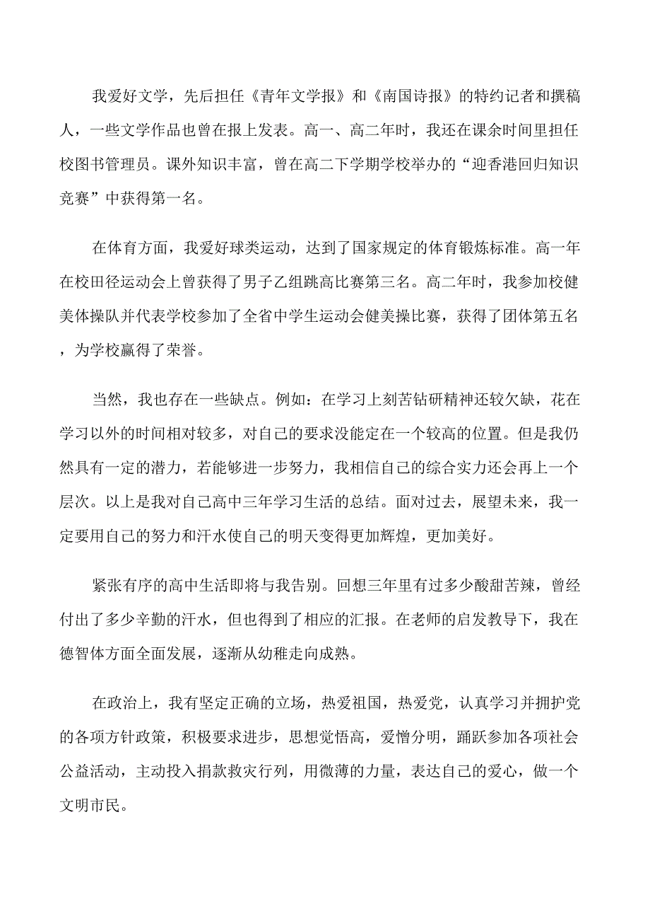 高考学生自我评价_第4页